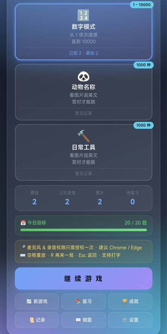 跳一跳学英语游戏截图