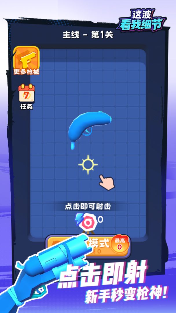 这波看我细节游戏截图