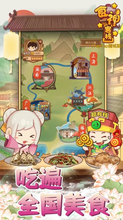 食神客栈（TapTap测试版）截图