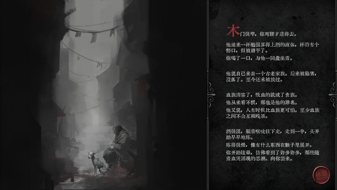 血涌:无慈之印游戏截图