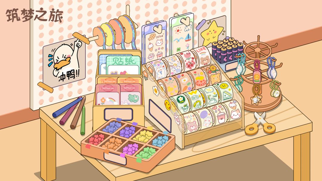 筑梦之旅游戏截图