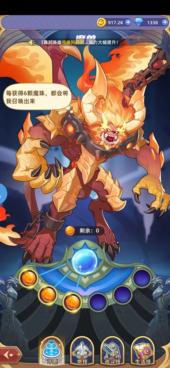 新主线玩法——【魔珠收集】