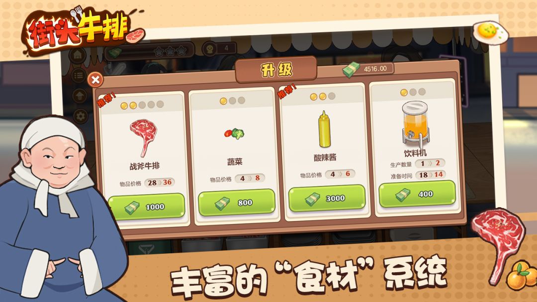 街头牛排游戏截图