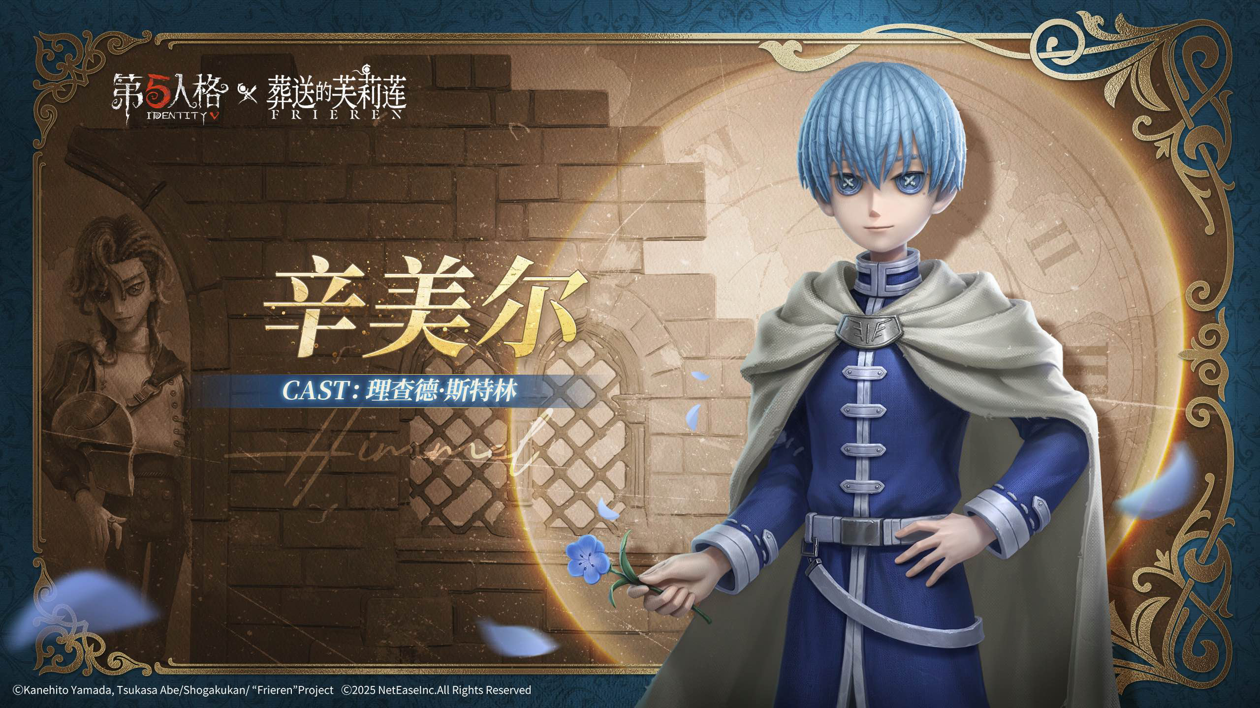 “骑士”稀世联动时装&随身物品