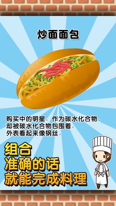 面包店达人~制作,贩卖,扩张面包店~游戏截图