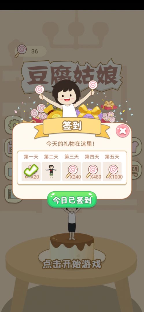 豆腐姑娘（测试版）游戏截图