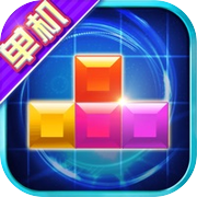 方块消消乐 - 方块消除游戏大全2018icon