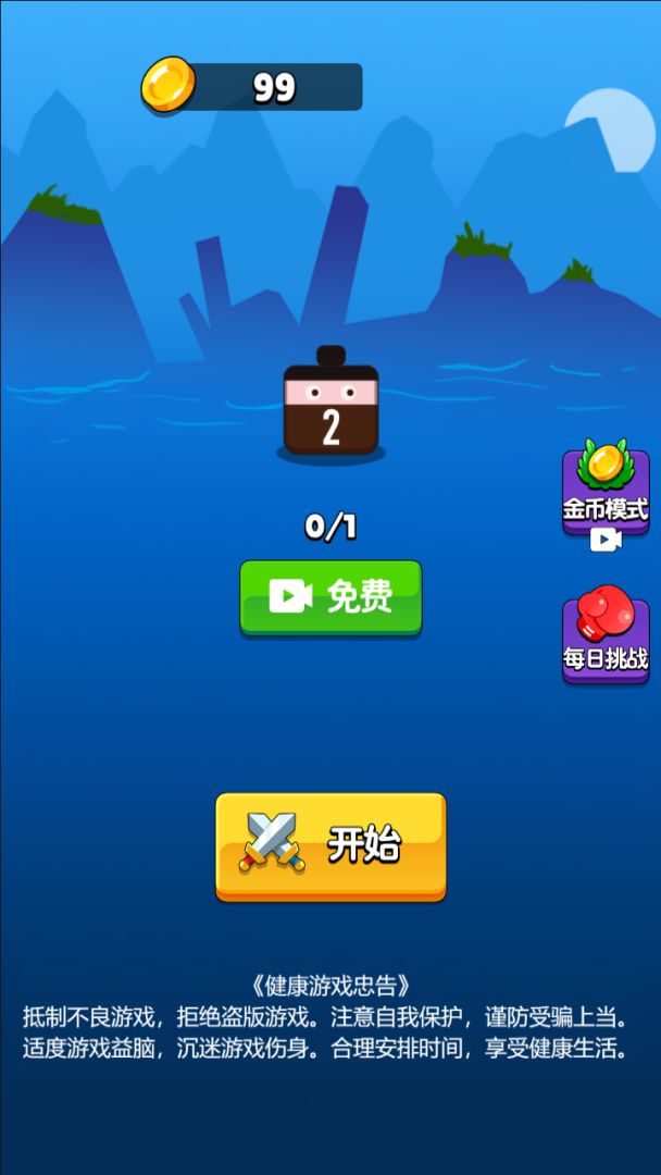 2048无双游戏截图