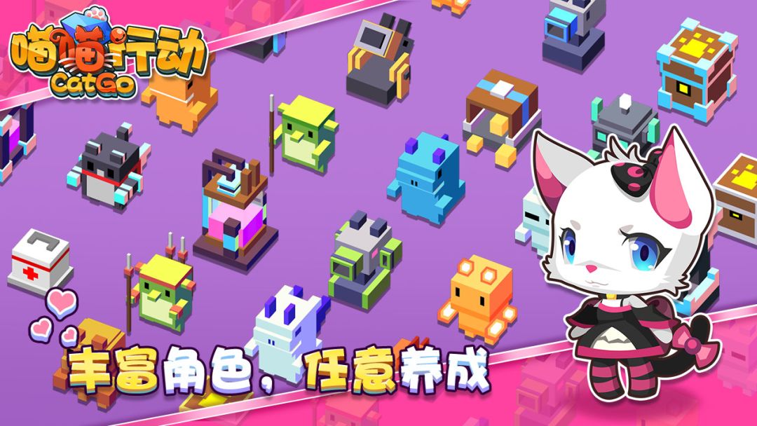 喵喵行动游戏截图