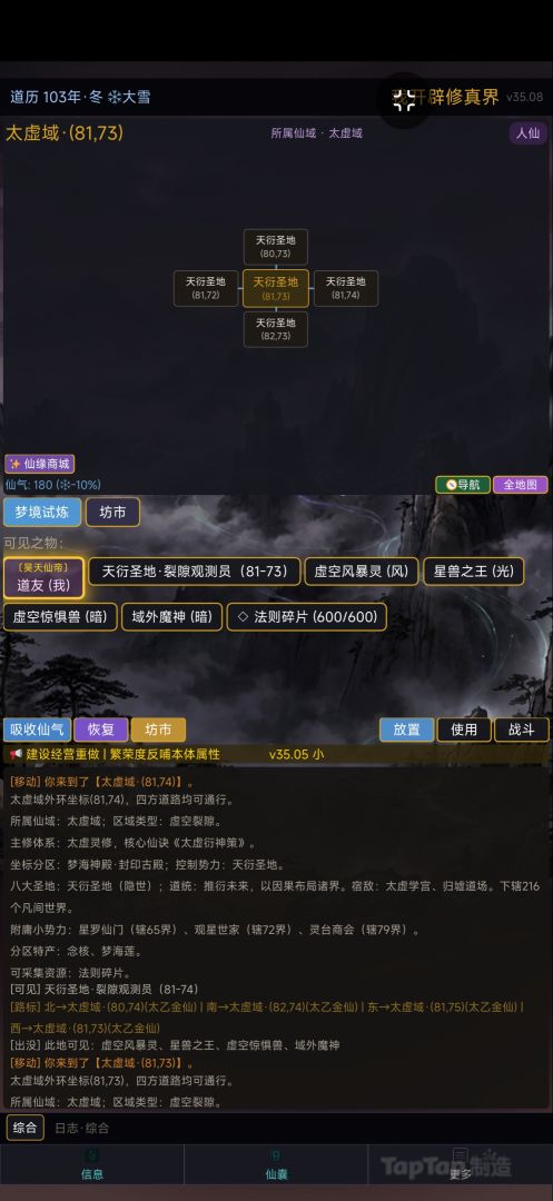 我开辟修真界游戏截图