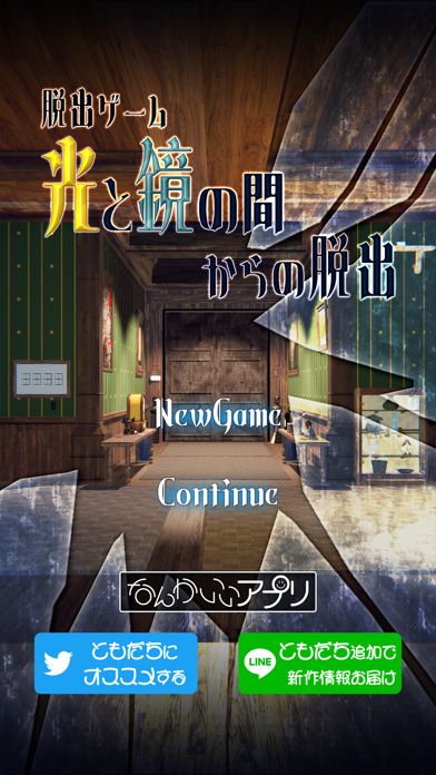 脱出ゲーム 光と鏡の間からの脱出游戏截图