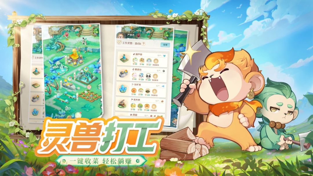 灵兽大冒险游戏截图