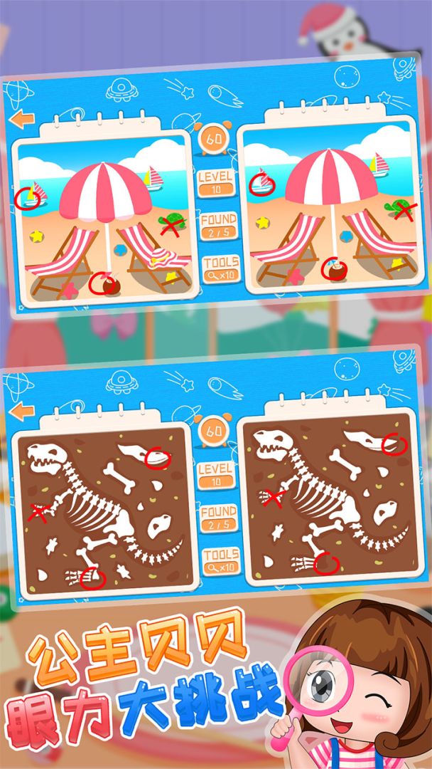 公主贝贝眼力大挑战游戏截图