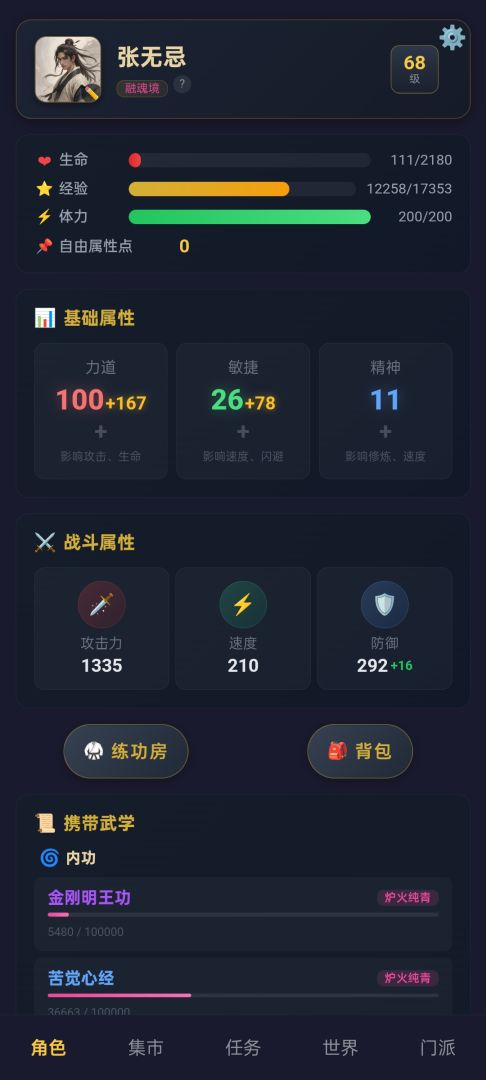 江湖行游戏截图