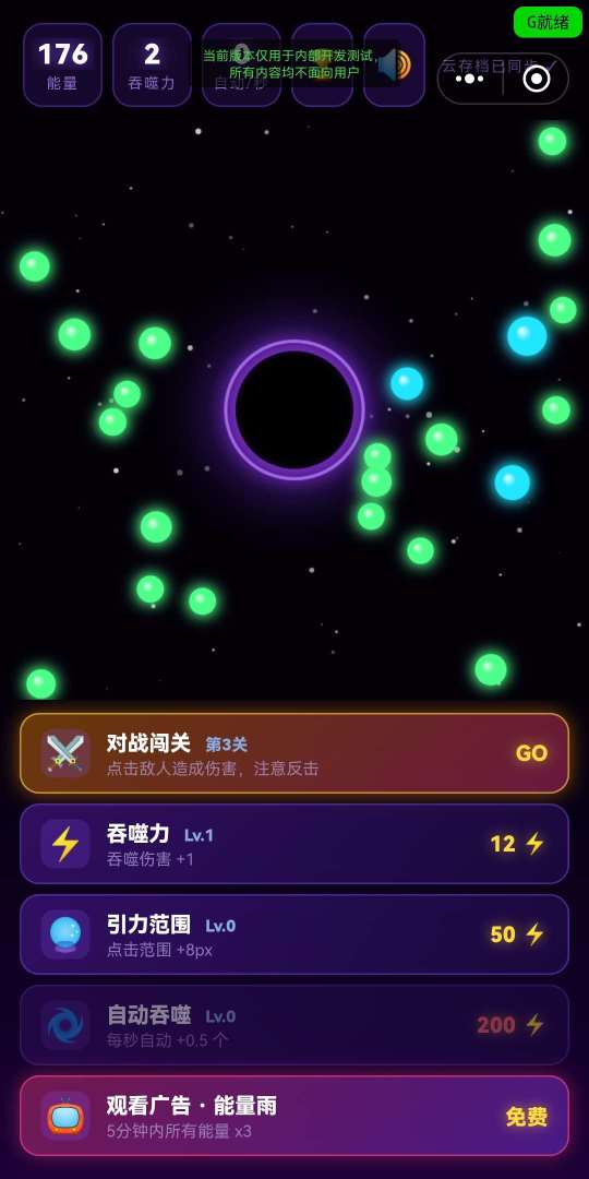 宇宙吞噬者游戏截图