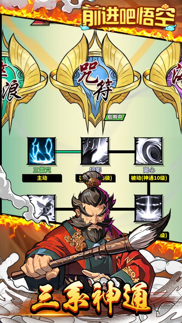 前进吧悟空游戏截图