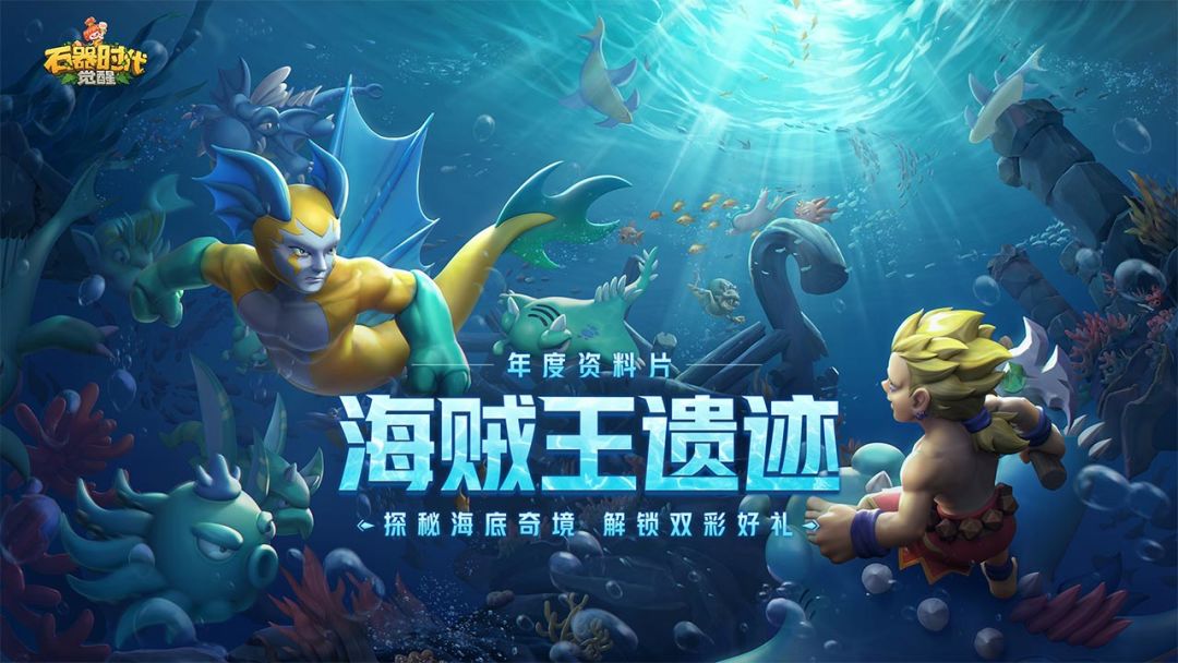 石器时代：觉醒游戏截图