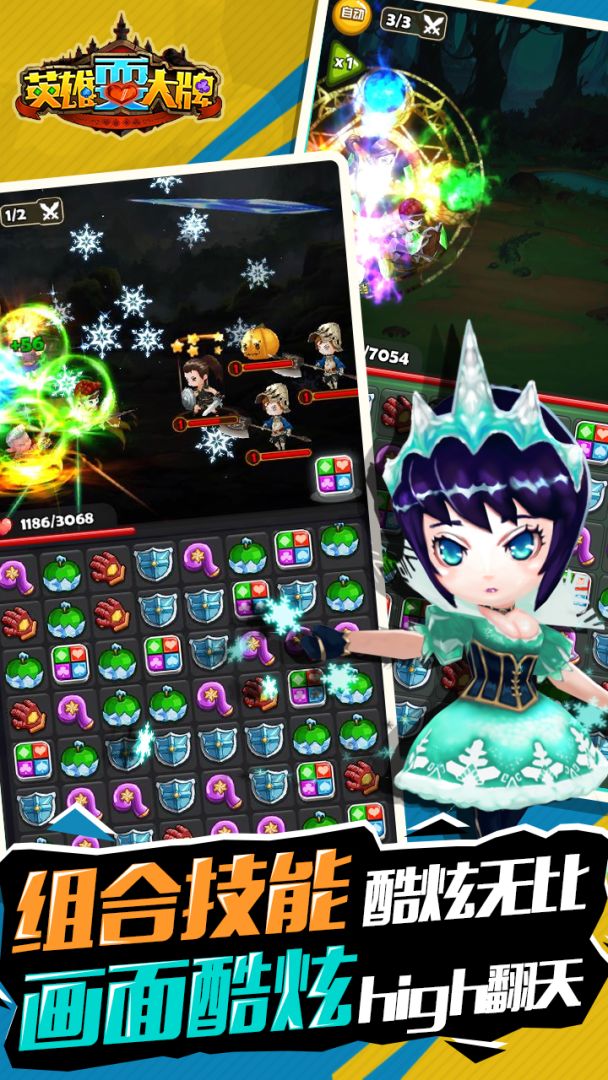 英雄耍大牌游戏截图