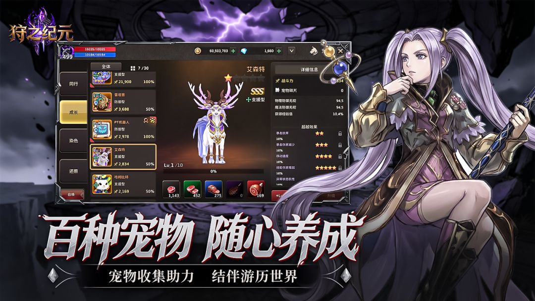狩之纪元游戏截图