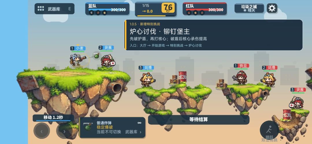 百战天团游戏截图