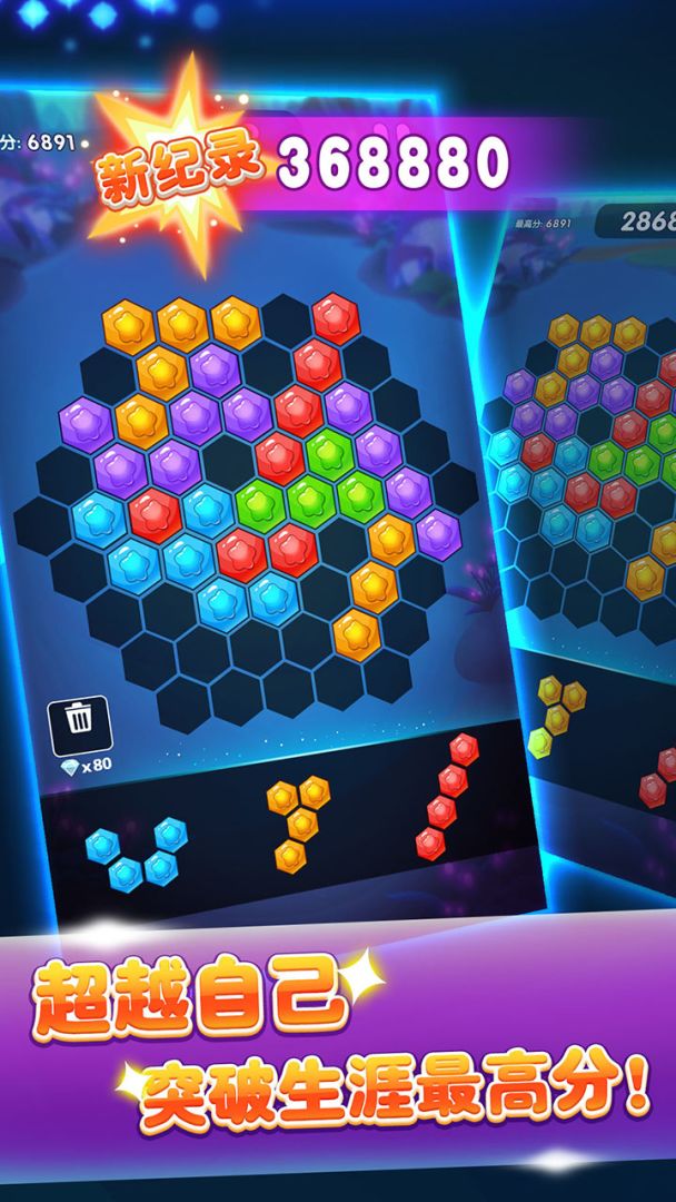 六边形消消消游戏截图