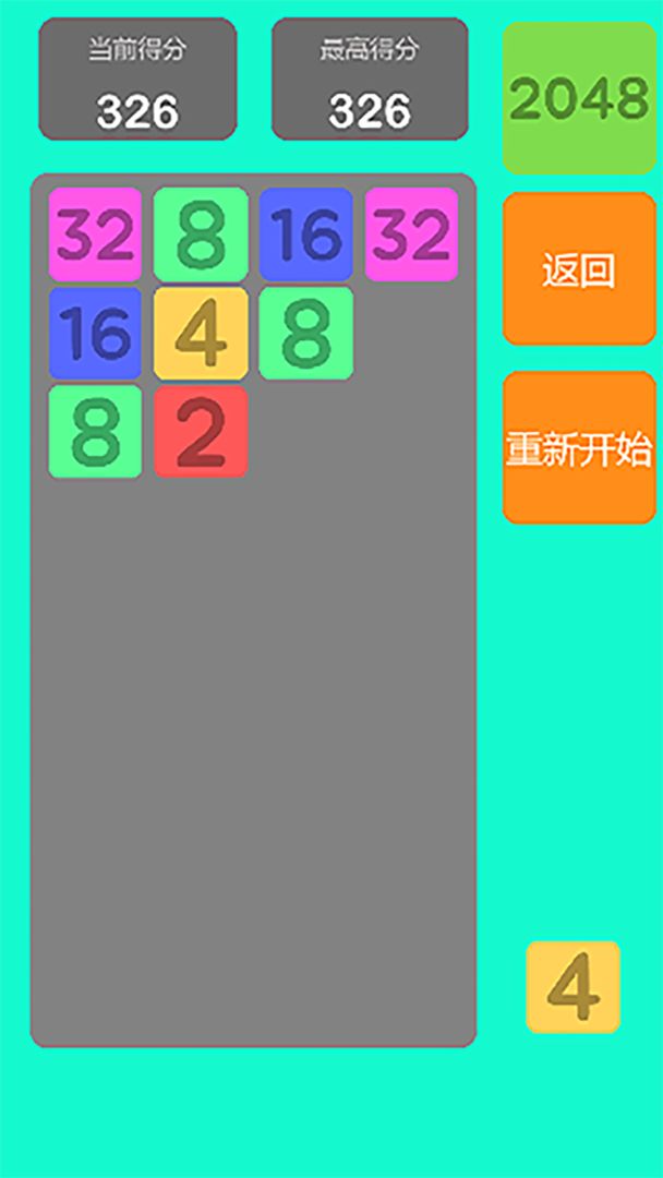 Q2048游戏截图