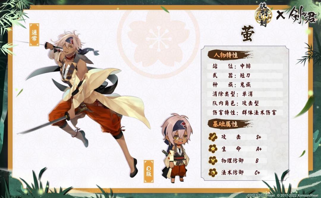 《执剑之刻X剑为君舞》联动角色-萤技能公开！截图