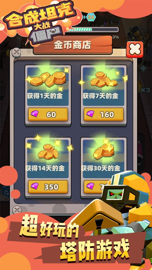 合成坦克大战僵尸游戏截图