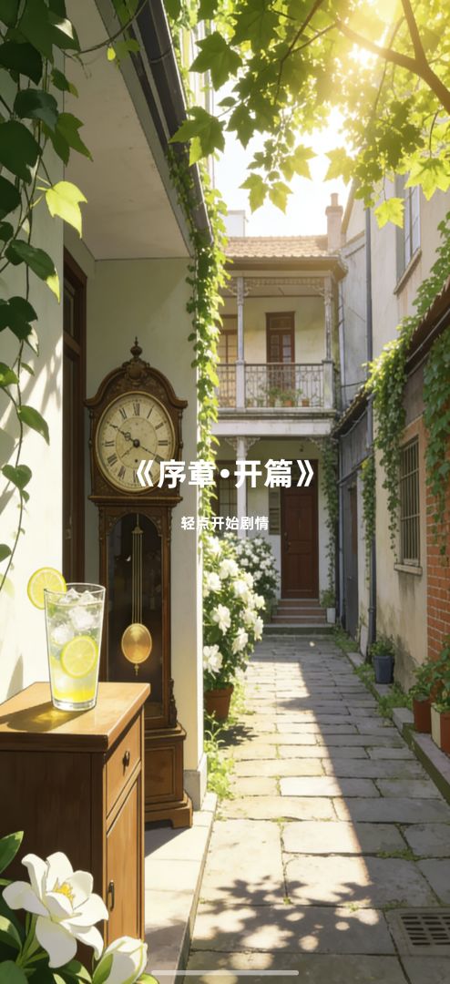 老钟与栀子游戏截图