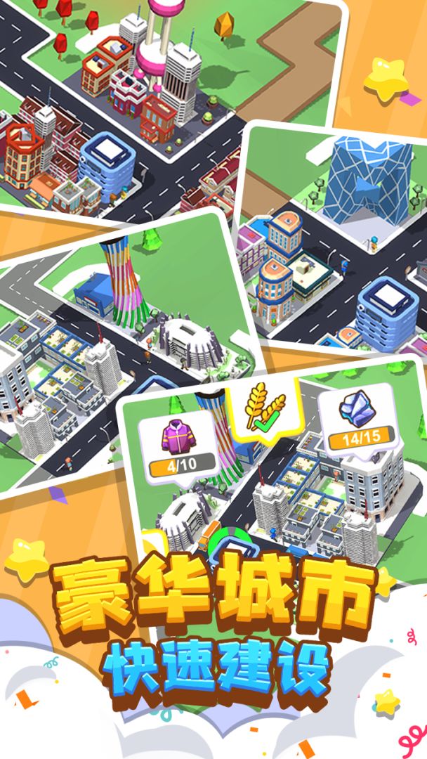 我要修马路游戏截图