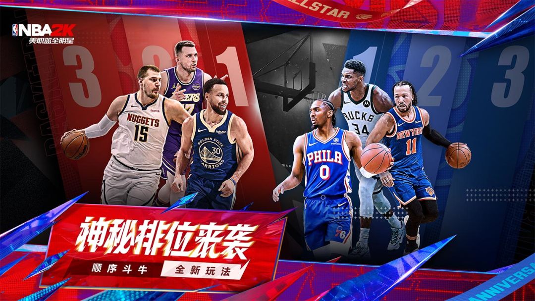 美职篮全明星游戏截图