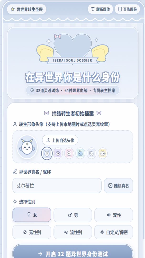 穿越异世界的你身份居然是?游戏截图