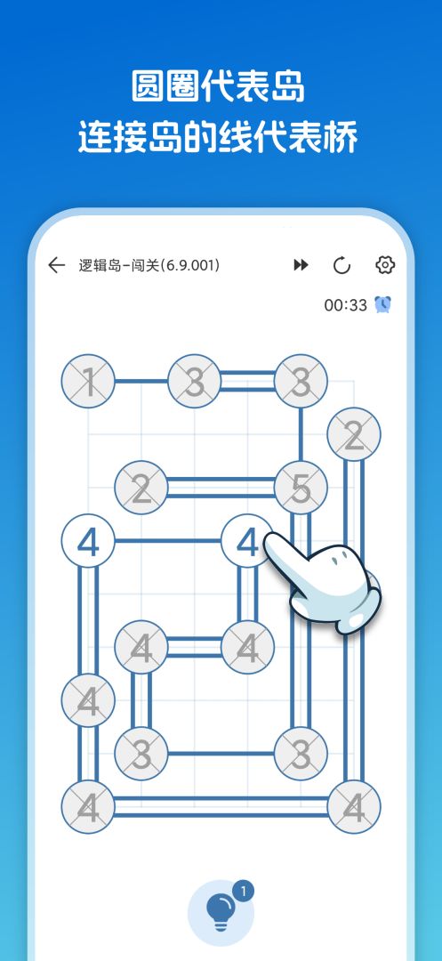 逻辑岛游戏截图