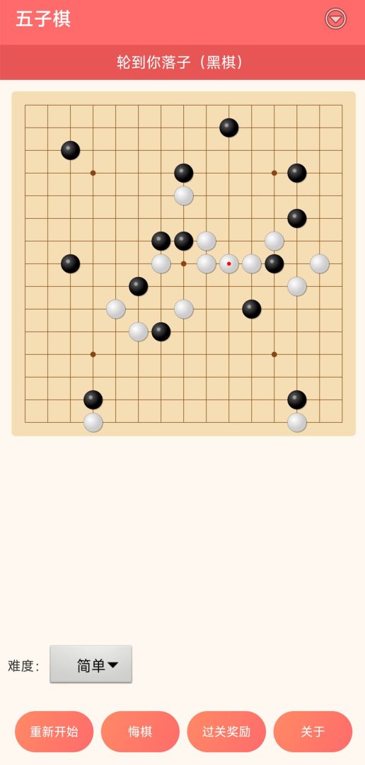 五子棋游戏截图