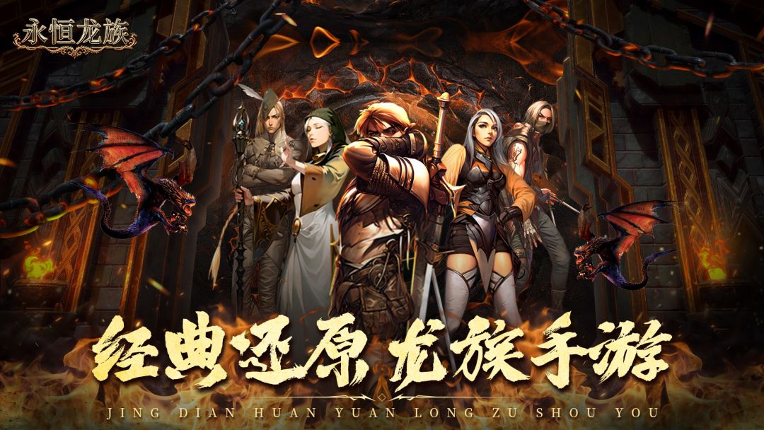 永恒龙族游戏截图