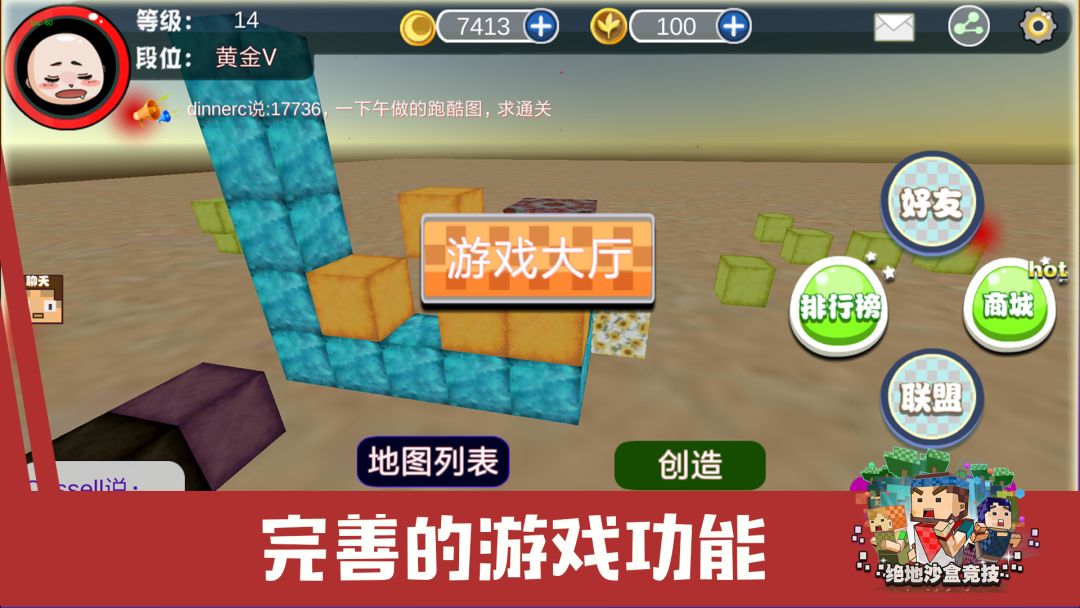 绝地沙盒竞技游戏截图