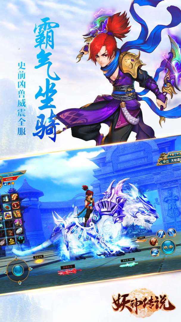 妖神传说游戏截图