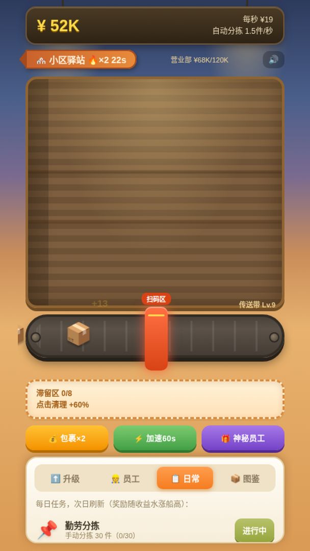 爆仓快递站游戏截图