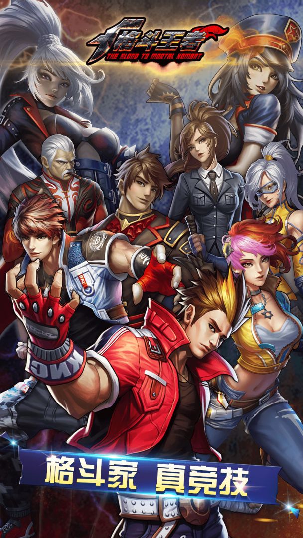 格斗王者游戏截图
