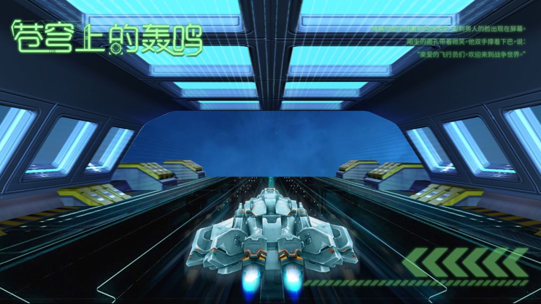 苍穹上的轰鸣游戏截图