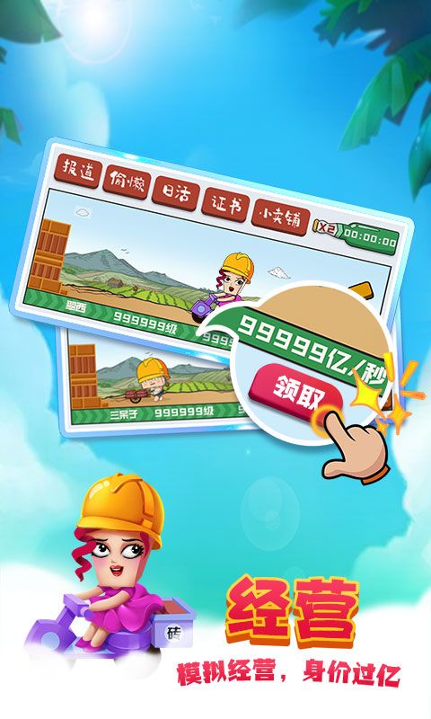 搬砖使我快乐游戏截图