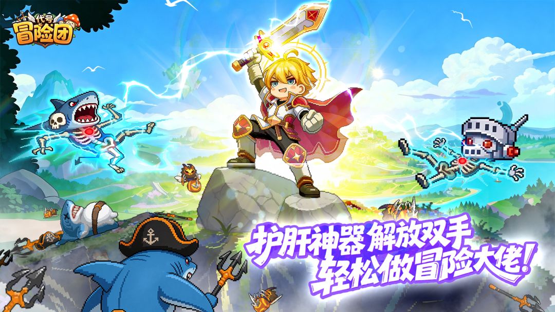 代号：冒险团游戏截图