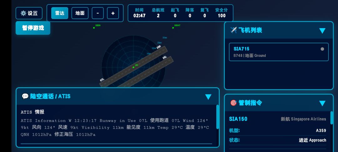 SkyControl天际管制游戏截图