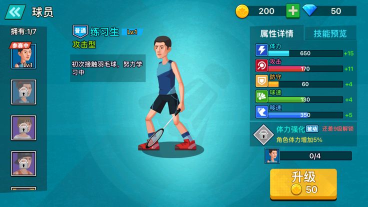 天天羽毛球-运动对战游戏截图