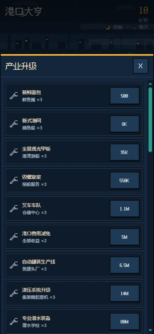 暴富港口:从小鱼摊干到世界首富游戏截图