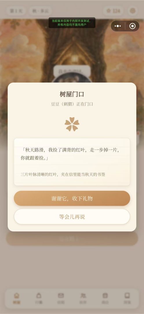 星屑邮差摩卡游戏截图