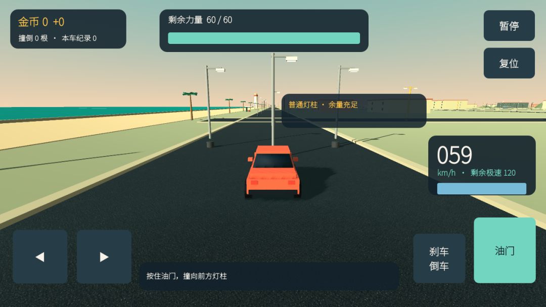 再撞一次游戏截图