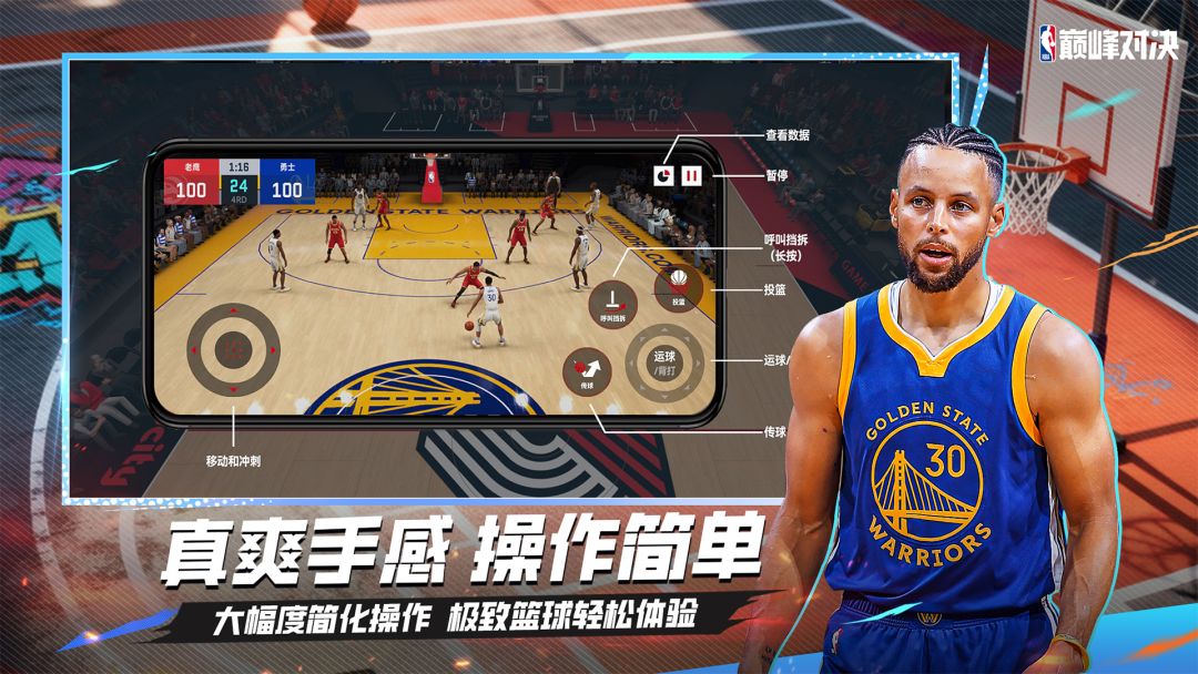 美职篮巅峰对决游戏截图
