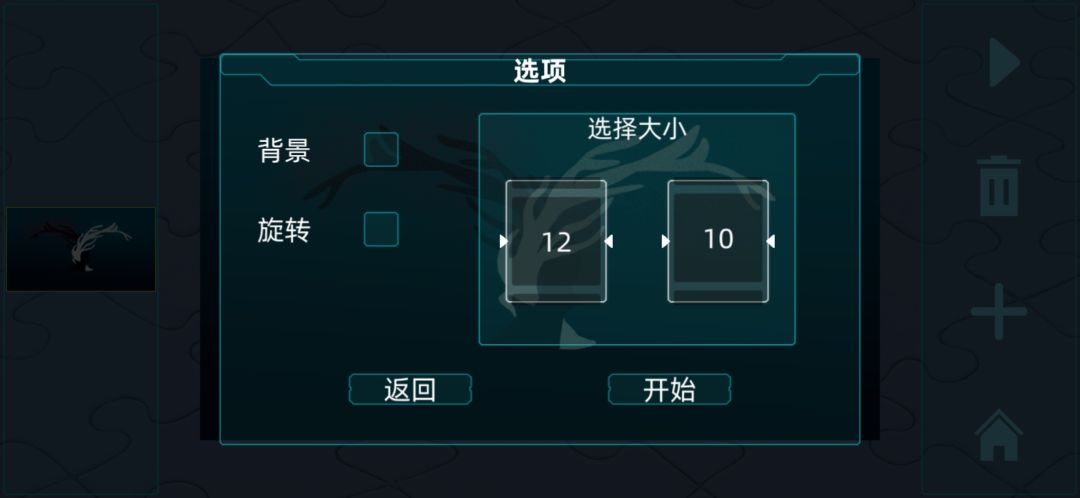 自由拼图游戏截图