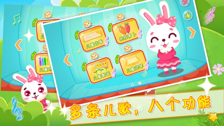 儿童音乐游戏-模拟弹奏钢琴谱小游戏游戏截图